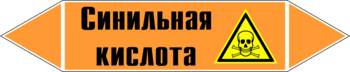 Маркировка трубопровода "синильная кислота" (k25, пленка, 507х105 мм)" - Маркировка трубопроводов - Маркировки трубопроводов "КИСЛОТА" - ohrana.inoy.org