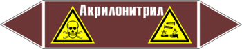 Маркировка трубопровода "акрилонитрил" (пленка, 507х105 мм) - Маркировка трубопроводов - Маркировки трубопроводов "ЖИДКОСТЬ" - ohrana.inoy.org