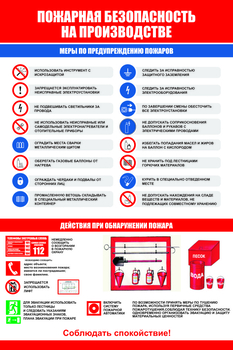 ПП38 Пожарная безопасность на производстве (самоклеящаяся пленка, А2, 1 лист) - Плакаты - Пожарная безопасность - ohrana.inoy.org