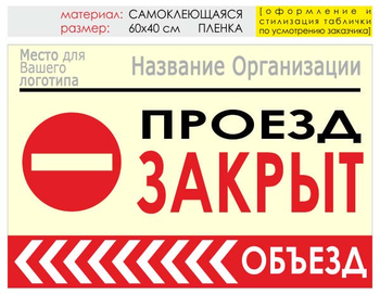 Информационный щит "объезд слева" (пленка, 60х40 см) t12 - Охрана труда на строительных площадках - Информационные щиты - ohrana.inoy.org